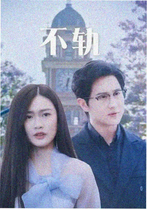 西瓜电影收录的悬疑剧长夜灯塔封面